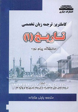 ترجمه زبان تخصصی رشته تاریخ