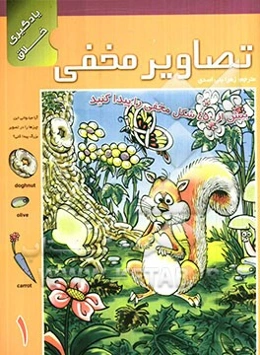 تصاویر مخفی (1)