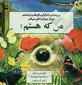 من که هستم؟: من پشمالو و دم کرکی، کوچک و نرم هستم. من در سوراخ زندگی می‌کنم