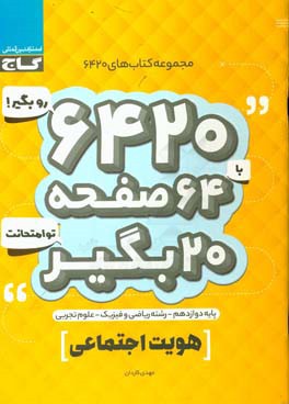 هویت اجتماعی