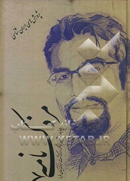 مزدک‌نامه 7 (یادبود هفتمین سال درگذشت مهندس مزدک کیان‌فر)