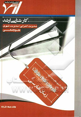 شرح جامع و نمونه سوالات زبان فارسی "مدیریت اجرایی - مدیریت شهری