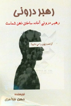 رهبر درونی