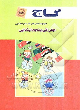 جغرافی پنجم ابتدایی