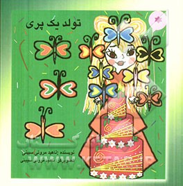 تولد یک پری