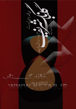 گلبانگ شریف: سی قطعه برای تار و سه‌تار