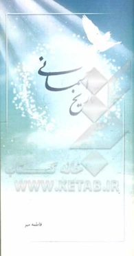 تاریخ آسمانی