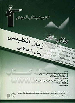 کتاب کار زبان انگلیسی پیش‌دانشگاهی: سوال‌های گرامری به صورت تستی و تشریحی، آموزش کاربردی واژگان مترادف و متضاد