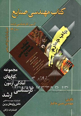 کتاب مهندسی صنایع: سوالات آزمون کارشناسی ارشد سال 84  همراه با پاسخ تشریحی