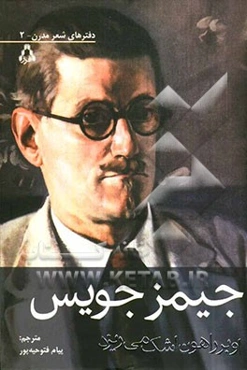 او بر راهون اشک می‌ریزد