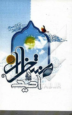 امید منتظران