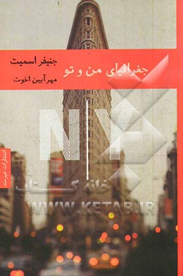 جغرافیای من و تو