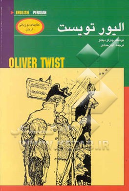 الیور تویست = Oliver twist