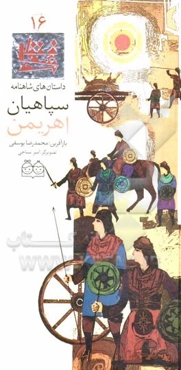 سپاهیان اهریمن