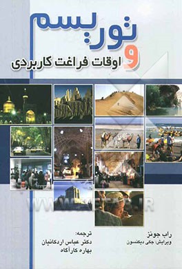 توریسم و اوقات فراغت کاربردی