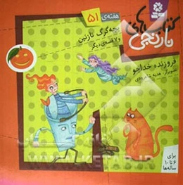 بچه گرگ نازنین و 7 قصه‌ی دیگر