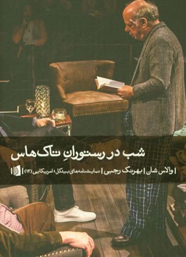 شب در رستوران تاک‌هاس