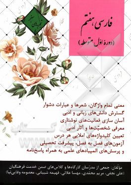 فارسی هفتم دوره اول متوسطه