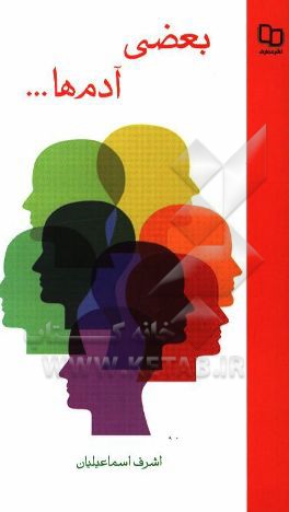 بعضی آدم‌ها...