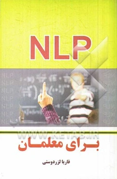 NLP برای معلمان: چگونه به کمک nlp آموزش موثری داشته باشیم