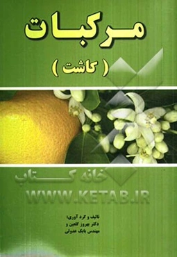 مرکبات (کاشت)