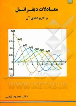 معادلات دیفرانسیل و کاربردهای آن