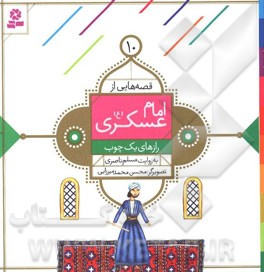 رازهای یک چوب