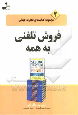 فروش تلفنی به همه