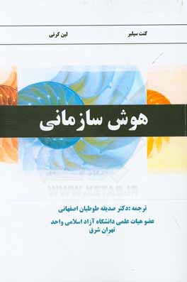 هوش سازمانی