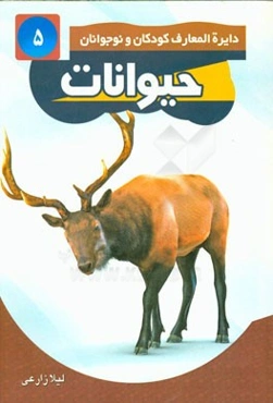 حیوانات