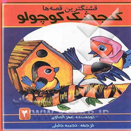 گنجشک کوچولو