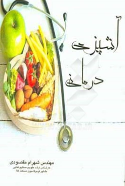 آشپزی درمانی