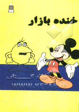 خنده‌بازار