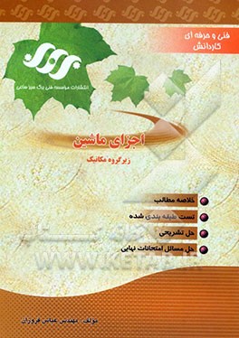 اجزای ماشین