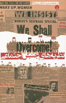 نظریه‌های جنبش اجتماعی