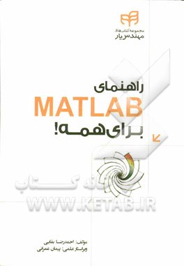 راهنمای MATLAB برای همه!