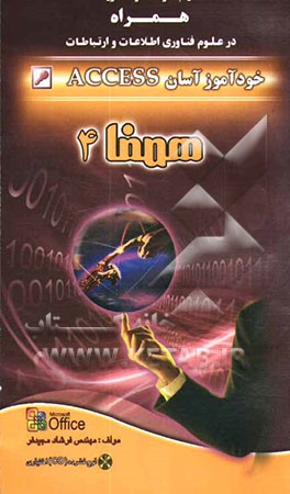 خودآموز آسان ACCESS