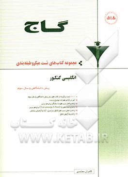 انگلیسی پایه تا کنکور