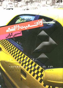 واقعیت واقعی