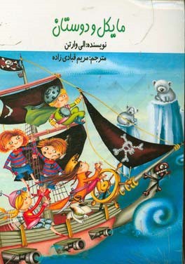 مایکل و دوستان