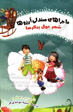 شهر غول‌پیکرها