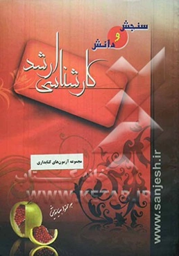 آزمونهای کتابداری