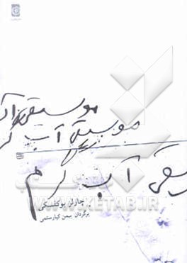 موسیقی آب گرم