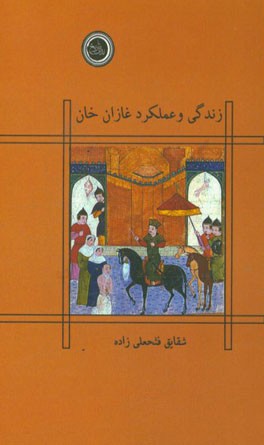 زندگی و عملکرد غازان خان