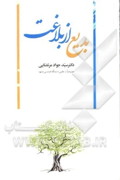 "بدیع" از بلاغت