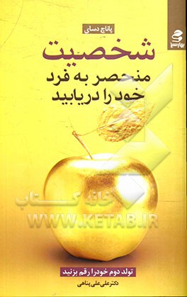 شخصیت منحصر به فرد خود را دریابید: تولد دوباره خود را رقم بزنید