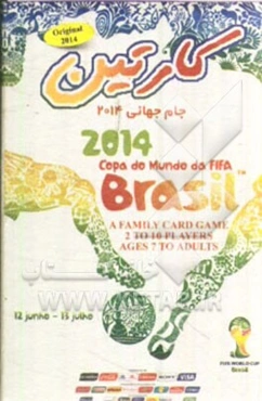کارتین: فلش کارت آموزشی جام جهانی 2014