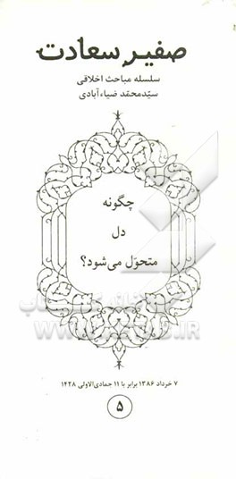چگونه دل متحول می‌شود؟