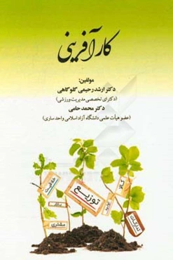 کارآفرینی