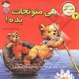 یکی منو نجات بده